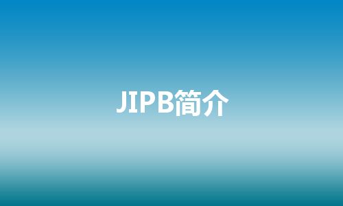 JIPB简介 JIPB简介