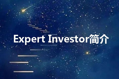 Expert Investor简介