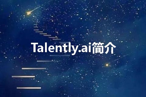 Talently.ai简介