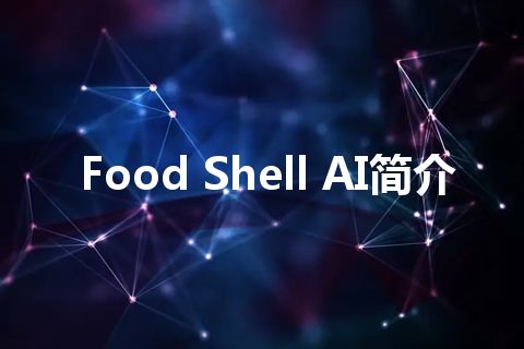 Food Shell AI简介