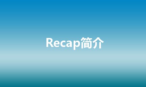 Recap简介 Recap简介
