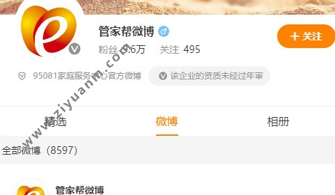 管家帮 管家帮