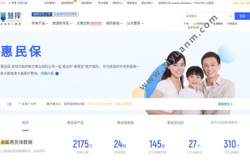 皖惠保 皖惠保