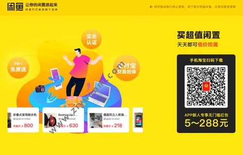 闲鱼网 闲鱼网
