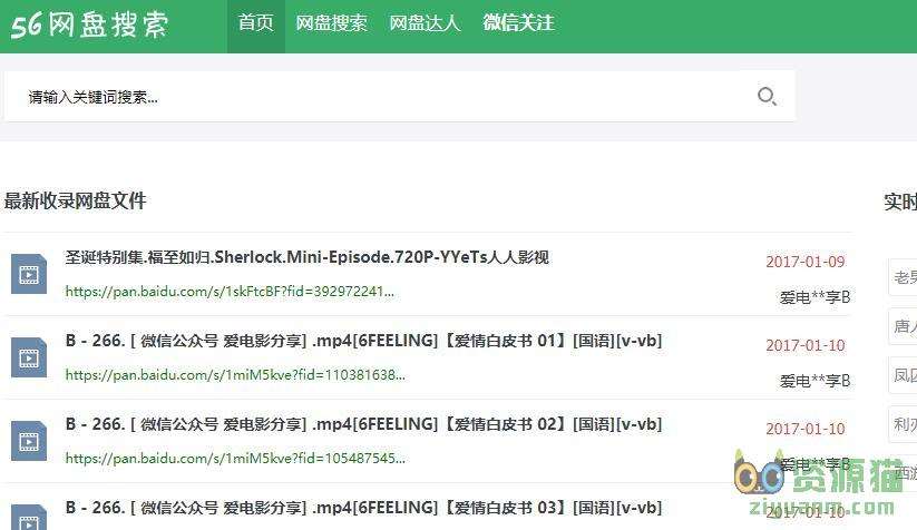 56网盘搜索