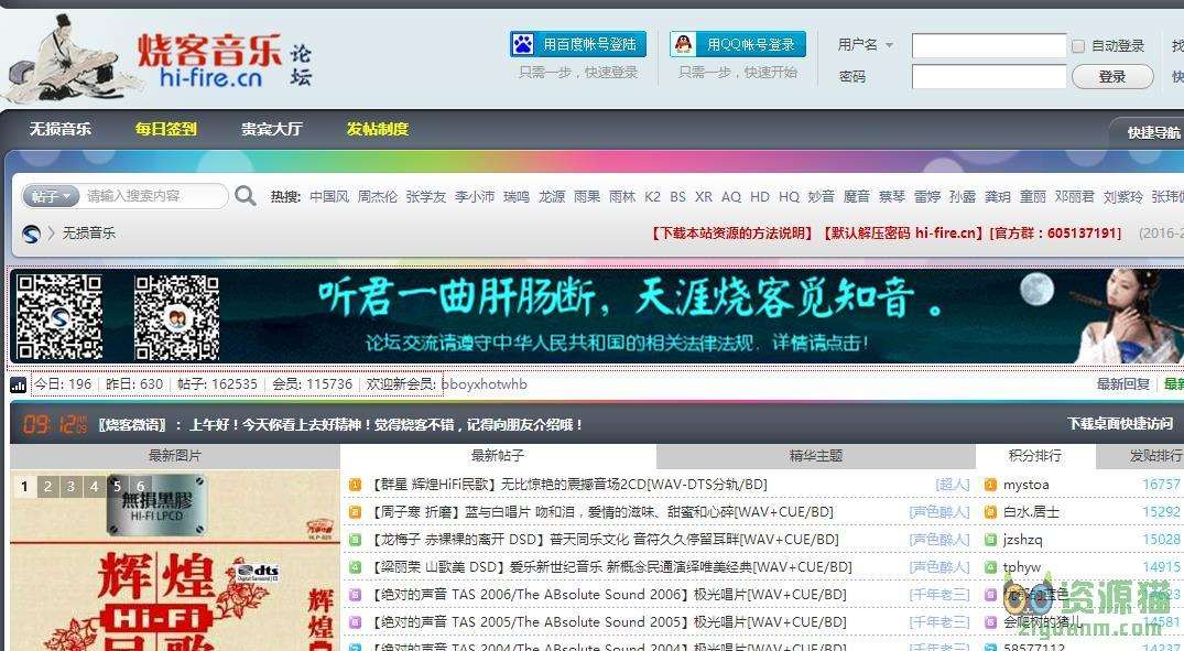 烧客音乐论坛-无损音乐分享网站