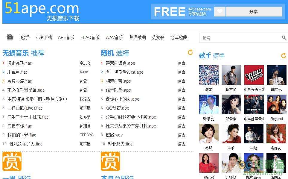 51Ape无损音乐免费下载 51Ape无损音乐免费下载