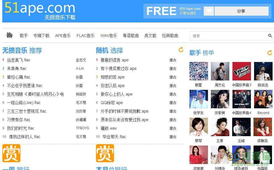 51Ape无损音乐免费下载