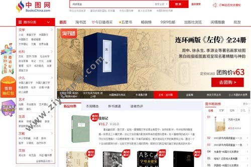 中国图书网 中国图书网