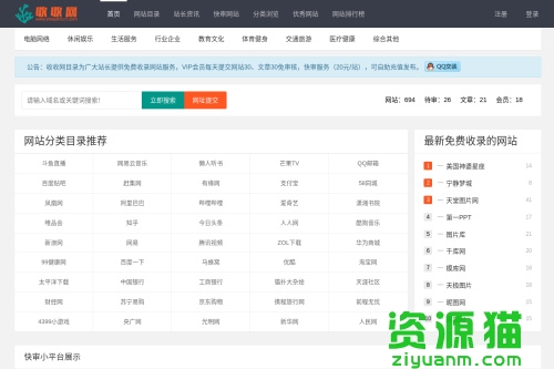 网址提交平台