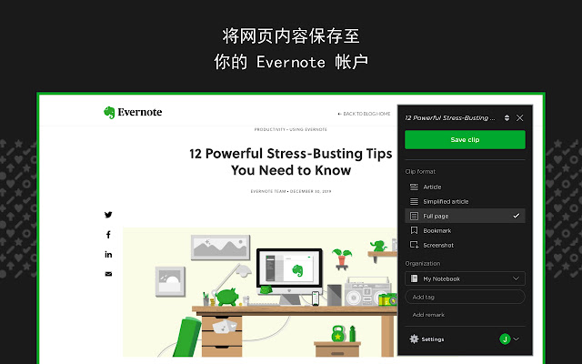 Evernote Web Clipper 印象笔记剪藏