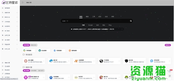 比特星球