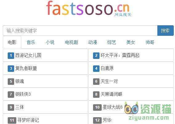 fastsoso百度网盘搜索