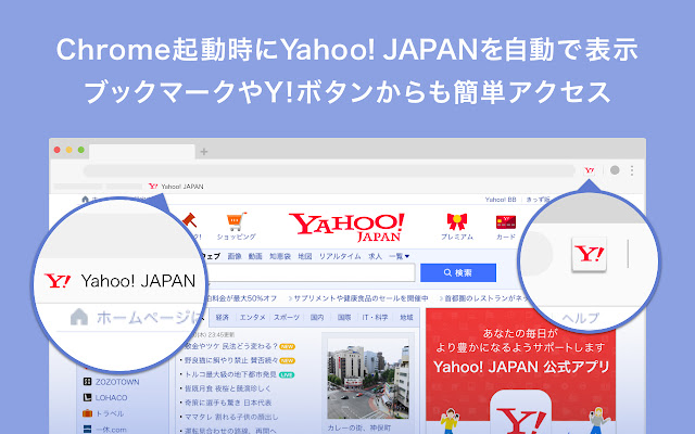 轻松访问 Yahoo 日文网