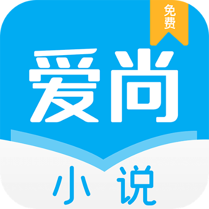 爱尚小说logo图标