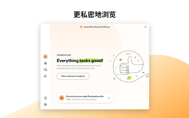 Avast 在线安全卫士 & 隐私保护