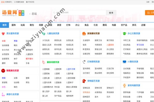 迅登货源批发网