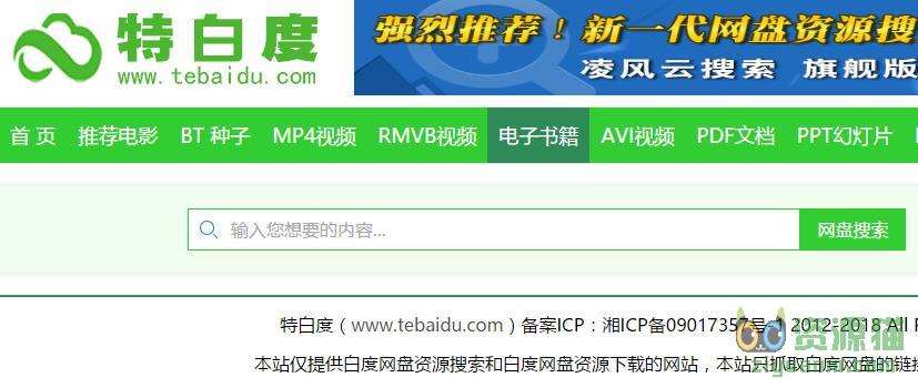 特百度云网盘搜索