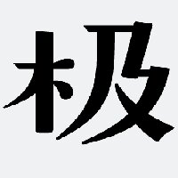 GEETYPE极字和风字库logo图标