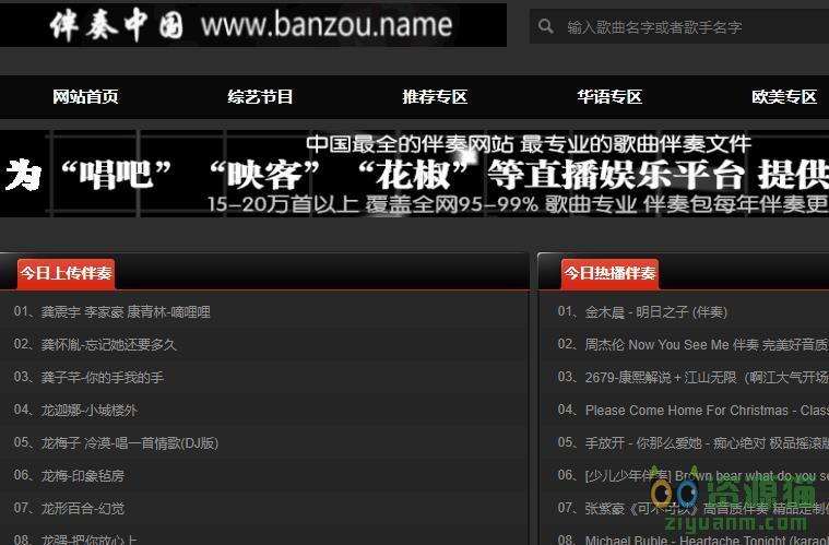 伴奏网