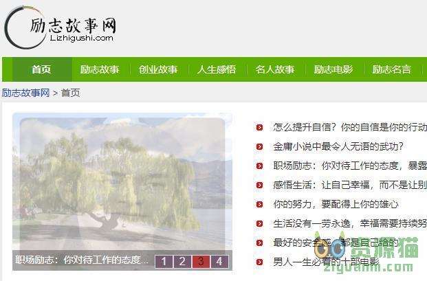励志故事网