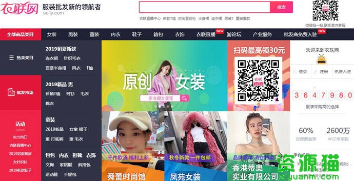 衣联网 衣联网