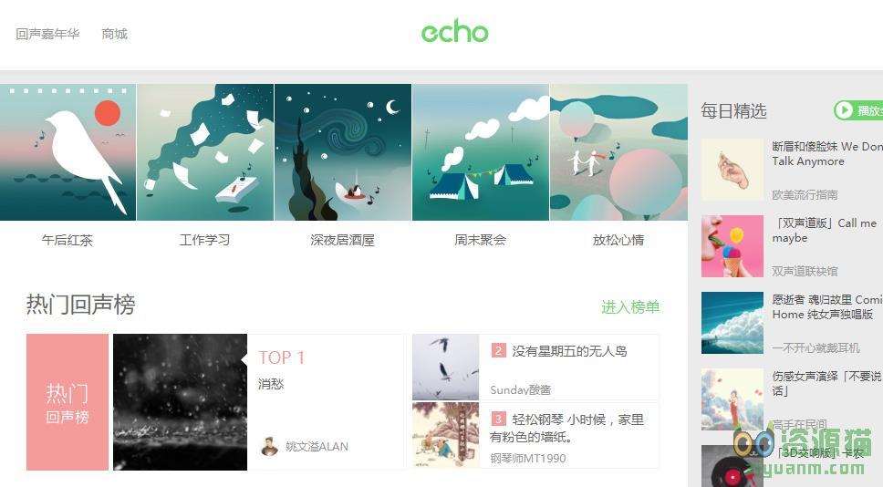 echo回声 echo回声