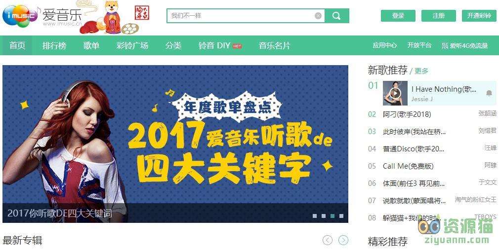 爱音乐 爱音乐
