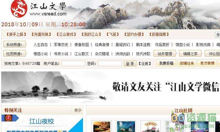 江山文学网