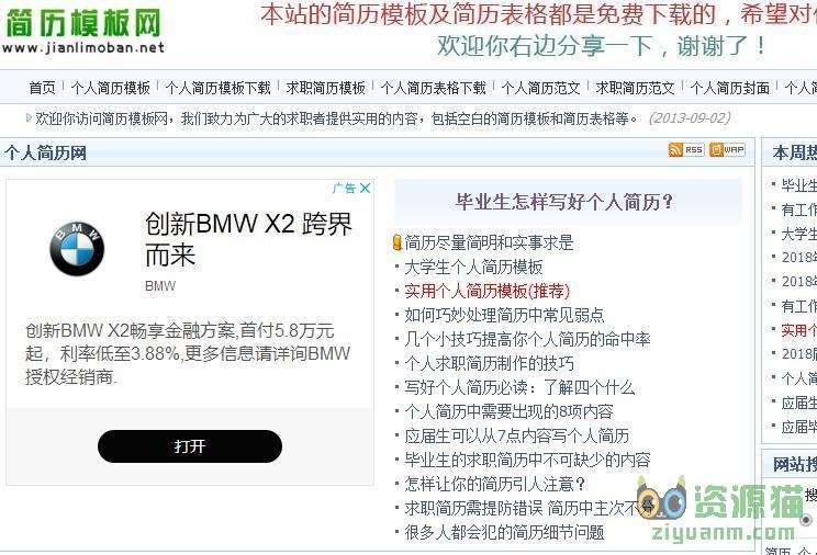 个人简历模板网