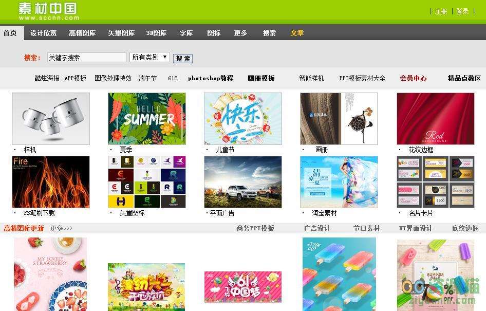 素材中国