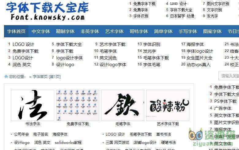 字体库