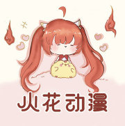 火花动漫logo图标