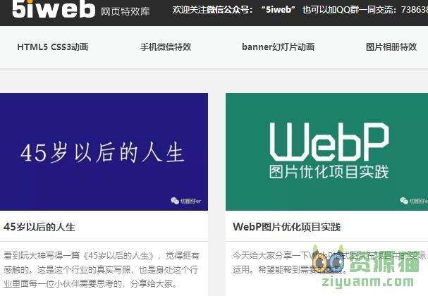 5iweb网页特效库