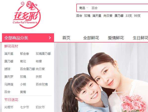 花多彩鲜花网