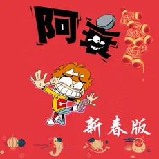 阿衰漫画logo图标
