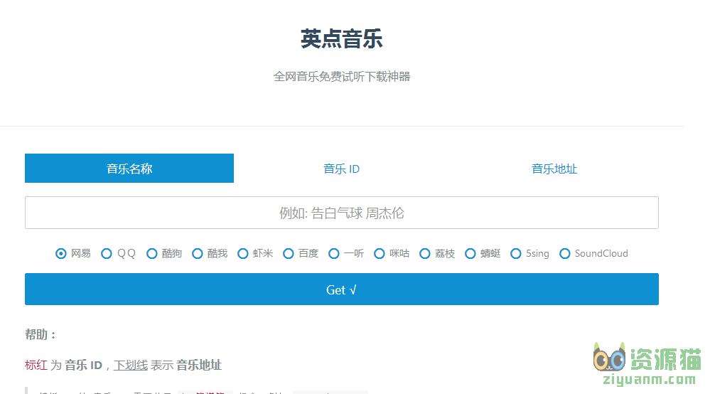 英点音乐搜索器 英点音乐搜索器