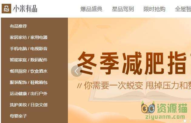 小米有品