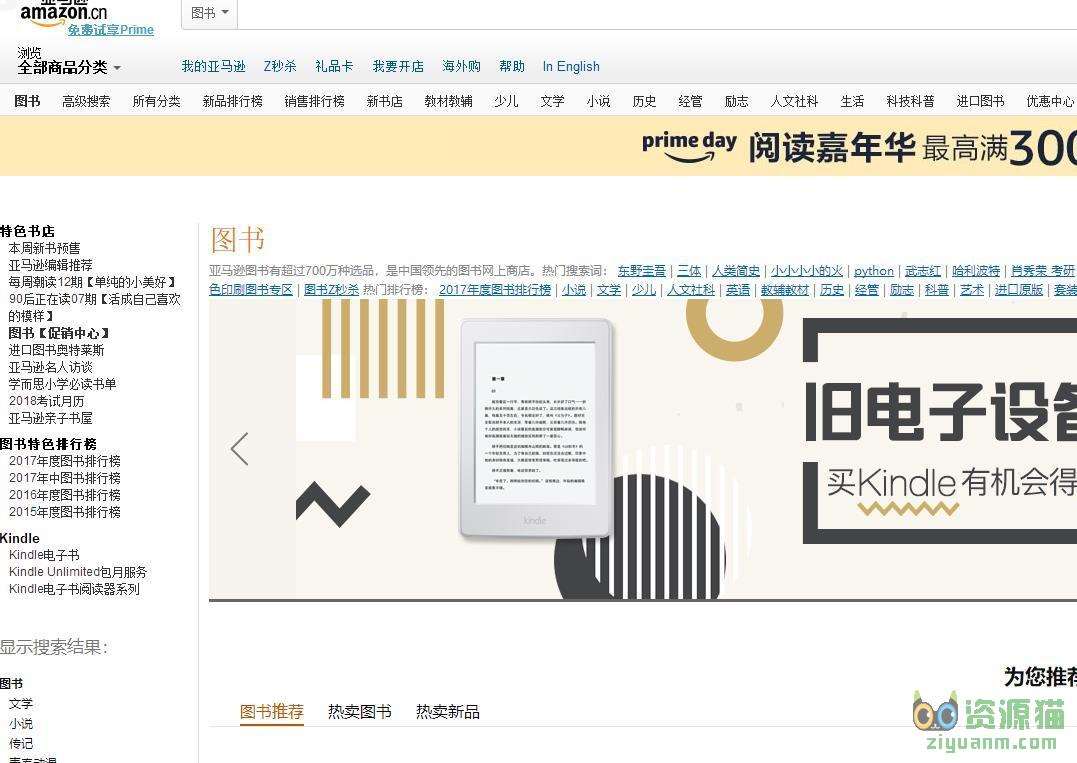 亚马逊网上书店