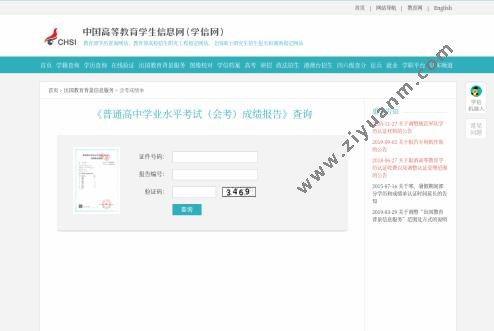学考成绩查询