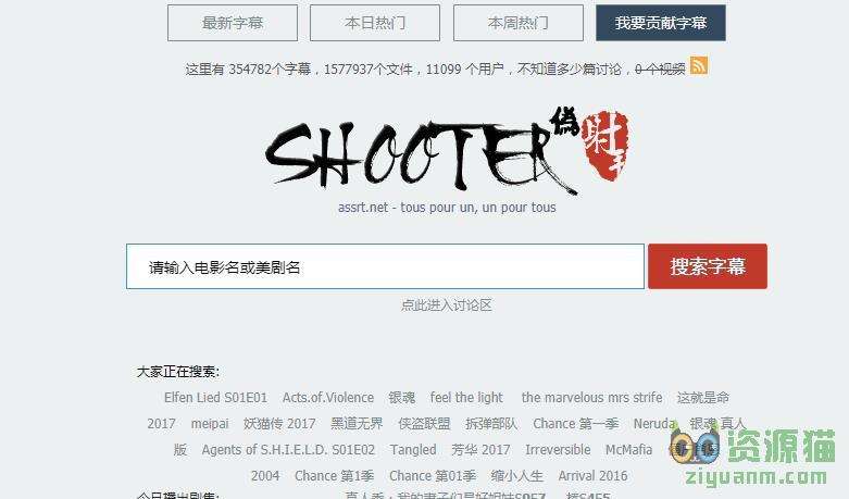 射手网(伪)字幕下载 射手网(伪)字幕下载