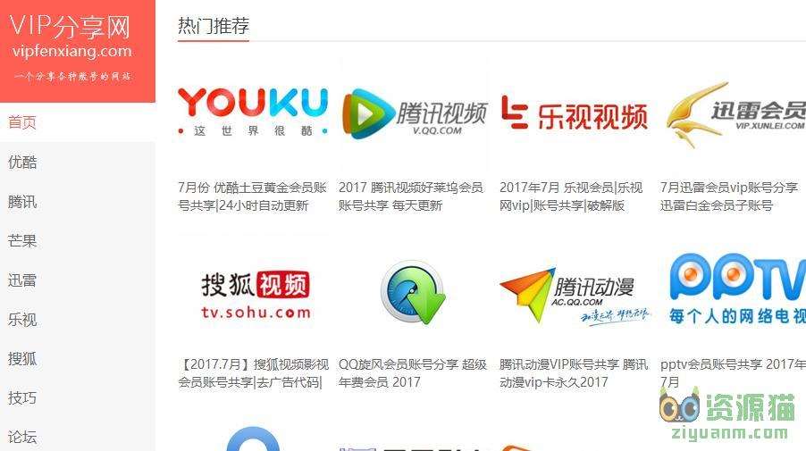 VIP分享网-vip账号共享 VIP分享网-vip账号共享