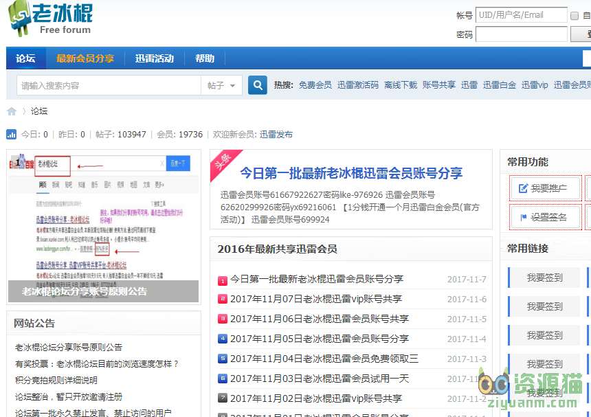 老冰棍论坛,迅雷VIP账号共享平台