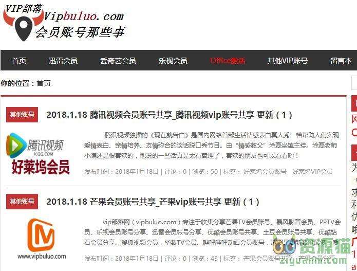 VIP部落vip账号共享 VIP部落vip账号共享