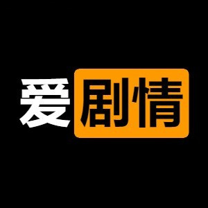 爱剧情logo图标