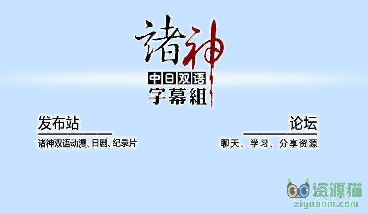 诸神字幕组 诸神字幕组