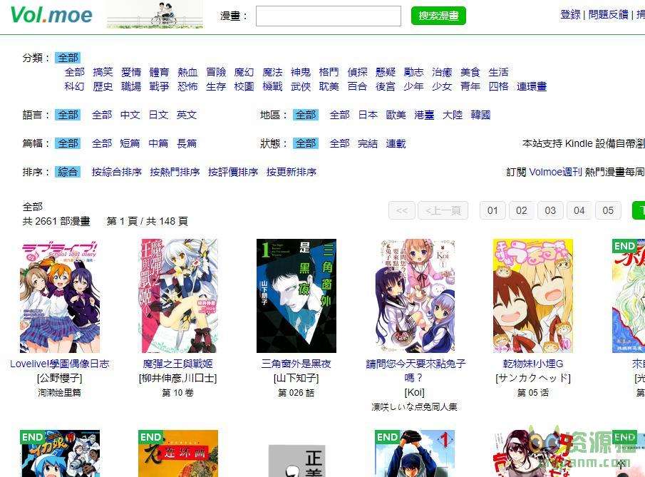 Kindle漫画推送下載