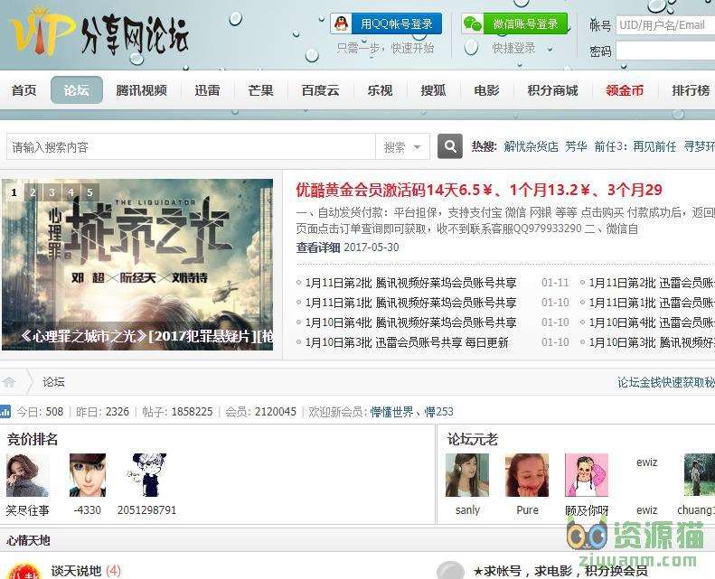 VIP分享网论坛 VIP分享网论坛