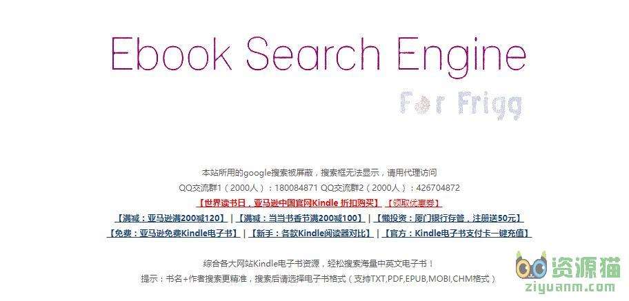 Kindle电子书免费下载搜索引擎 Kindle电子书免费下载搜索引擎