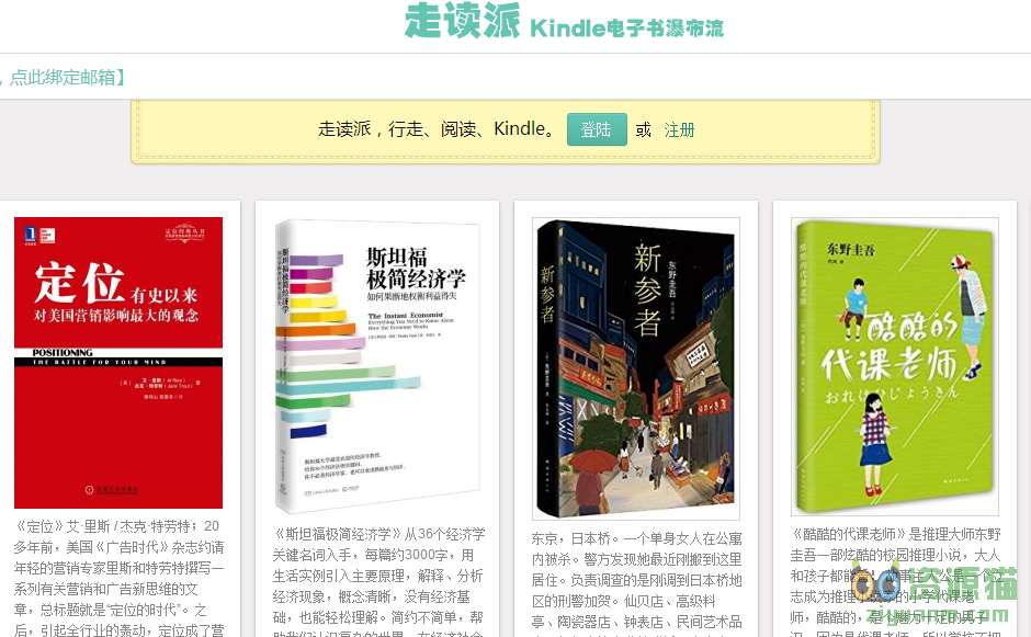 走读派,Kindle电子书瀑布流